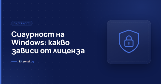Сигурност на Windows и ролята на оригиналния лиценз