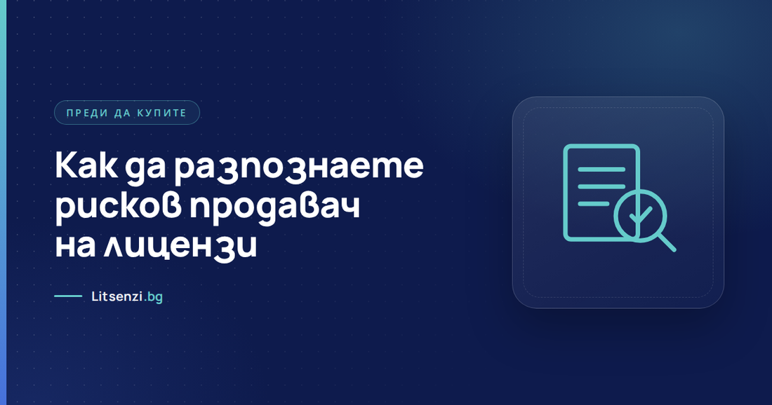 Как да проверите продавач на лицензи за Windows и Office