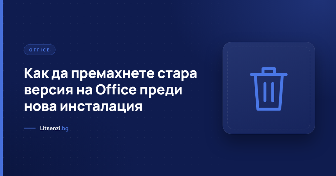 Деинсталиране на стара версия на Office от „Инсталирани приложения“ в Windows 11